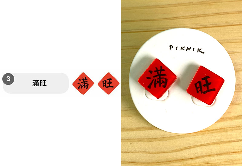 日日野餐 過年文化系列 滿旺 耳環耳夾別針